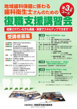 地域歯科保健に係わる 地域歯科保健に係わる