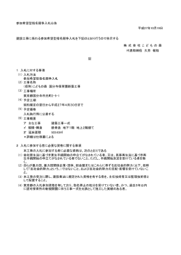 参加希望型指名競争入札公告 建設工事に係わる参加希望型指名競争