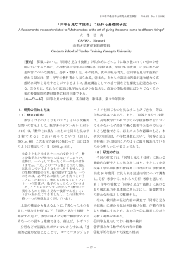 「同等と見なす技術」に係わる基礎的研究