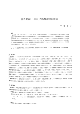 複合動詞「〜こむ」