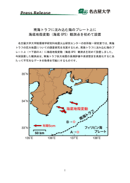 南海トラフに沈み込む海のプレート上に 海底地殻変動