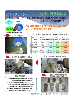 ﾍﾟﾚｯﾄ原料にｹﾞﾙｸﾘｰﾝ &alpha;を混ぜ込む事で &alpha;ﾊﾟｰｼﾞ剤原料を作ります