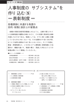 人事制度の サブシステム"を 作り込む 表彰制度