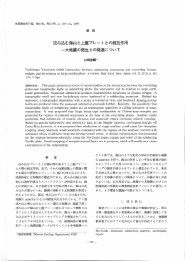 妻鬼み込む海山と上盤プレー ト との相互作用