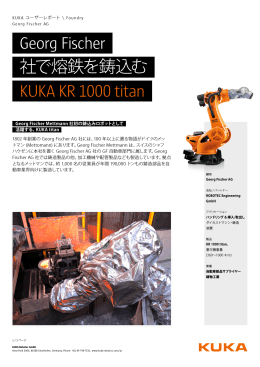 Georg Fischer 社で熔鉄を鋳込む KUKA KR 1000 titan