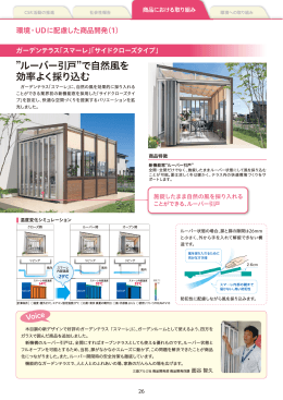 ルーバー引戸 で自然風を 効率よく採り込む