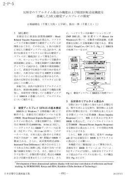 反射音のリアルタイム畳込み機能および頭部回転追従機能を 搭載した3