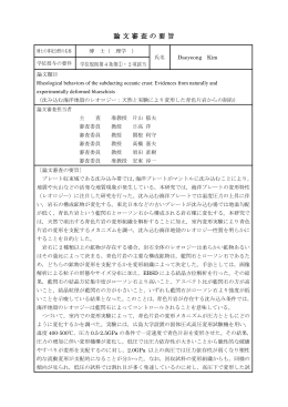 論文審査の要旨