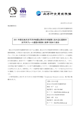 2011 年東北地方太平洋沖地震以降の日本海溝に沈み込む直前の