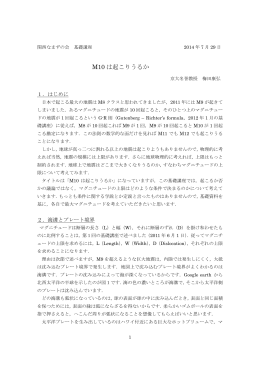 M10 は起こりうるか