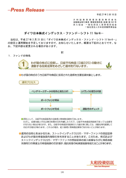 ダイワ日本株式インデックス・ファンド  シフト 11 Ver4