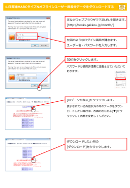 オフライン環境における司書ツール&rarr;情報BOX6へのデータ登録マニュアル