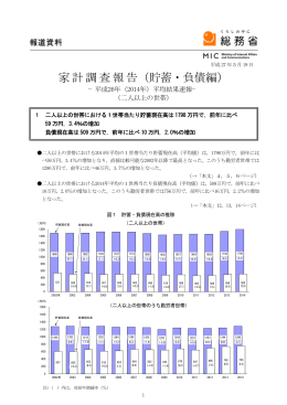 要約＞家計調査報告（貯蓄・負債編）
