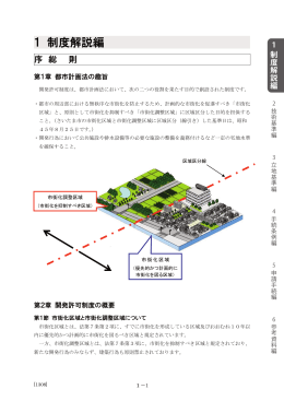 1 制度解説編（PDF形式：4904KB）