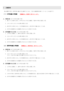 入学・編入学要項 - 南山国際高等学校・中学校