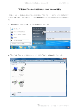 Windows7編 - 代々木情報システム課