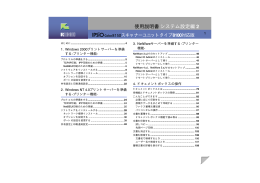 使用説明書 システム設定編 2