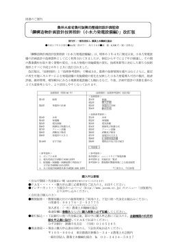 鋼構造物計画設計技術指針（小水力発電設備編）