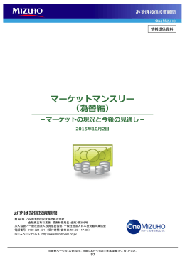 マーケットマンスリー （為替編）