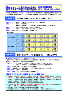 （間仁田・岩野谷線、磯部・中野谷線）