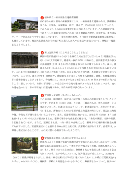 福井県立一乗谷朝倉氏遺跡資料館 1967年から続く長年の発掘調査により