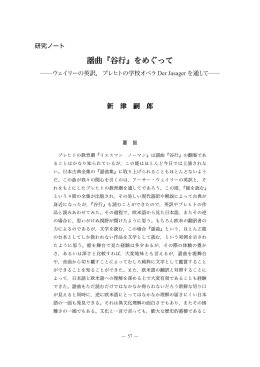 謡曲『谷行』をめぐって