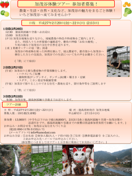 加茂谷体験ツアー 参加者募集！ - 加茂谷元気なまちづくり会ホームページ
