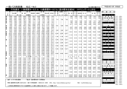 一畑バス時刻表 - 一畑グループ