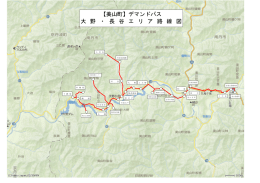 【美山町】デマンドバス 大 野 ・ 長 谷 エ リ ア 路 線 図