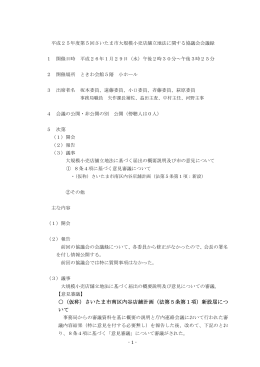 （仮称）さいたま市南区内谷店舗計画（法第5条第1項）新設届につ いて