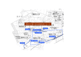 西砂川と殿ヶ谷分水跡を歩くコース