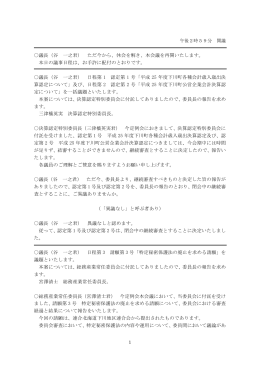 議長（谷 一之君） ただ今から、休会を解き、本会議を再開いたし