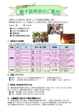 親子説明会募集要項
