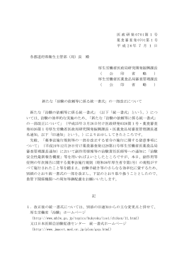 医政研発 0701第1号 薬食審査発 0701第1号 平 成 2 6 年 7 月 1 日 各