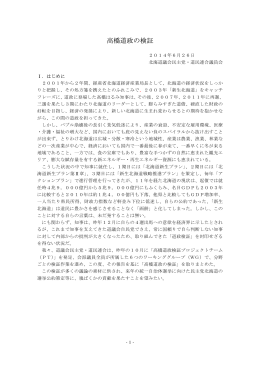 高橋道政の検証