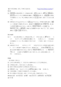 新しい学問と化政文化