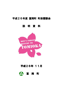 町政懇談会資料ダウンロード