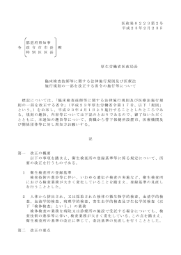 H23.2.23 医政発0223第2号