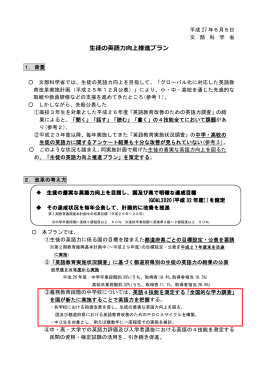 生徒の英語力向上推進プラン （PDF:1038KB）