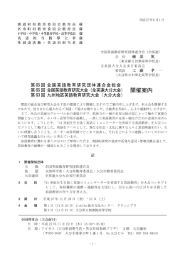 開催案内 - 全英連 - 全国英語教育研究団体連合会