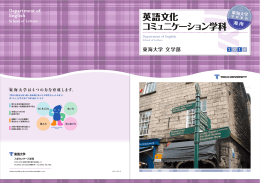 英語文化 コミュニケーション学科