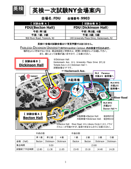 英検一次試験NY会場案内