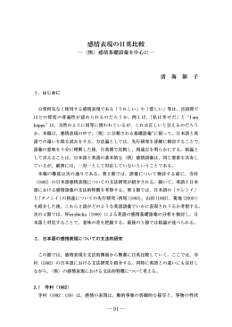 感情表現の日英比較