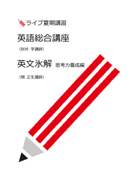 英語総合講座 - 受験サプリ