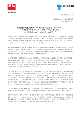 東京書籍が開発した新サービス「NEW HORIZON みるみるマスター」、 英