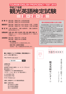観光英語検定試験 - 全国語学ビジネス観光教育協会