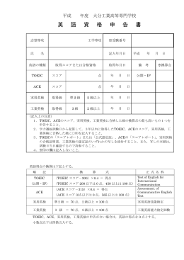 英 語 資 格 申 告 書