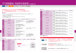 特別選抜Ⅰ 英語等有資格型（自己推薦入試）