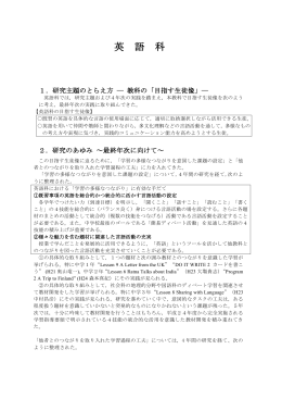 教科としての研究のとらえ方