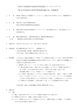 平成 27 年度神奈川県高等学校英語スピーチコンテスト （第 52 回全